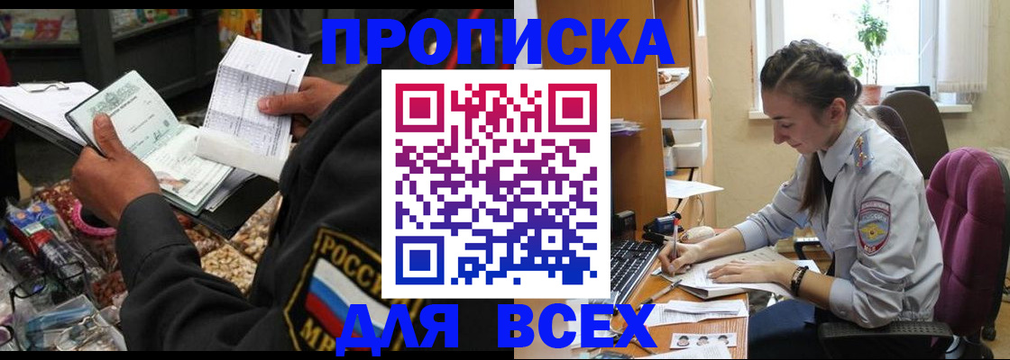 временная регистрация для всех в Ипатово