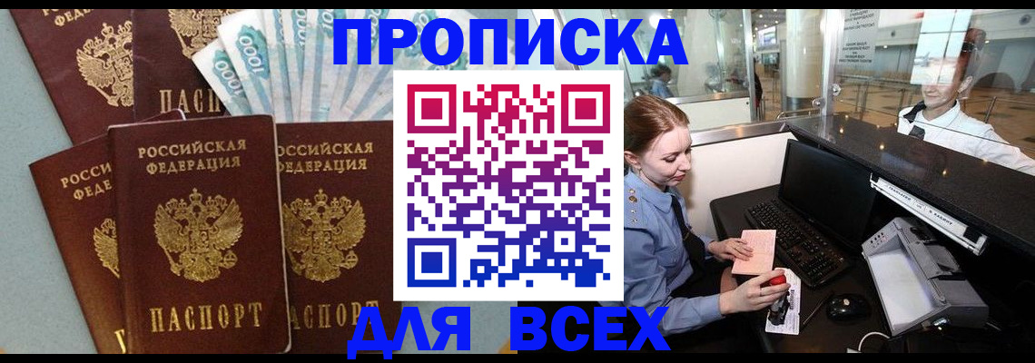 временная регистрация для всех в Ипатово
